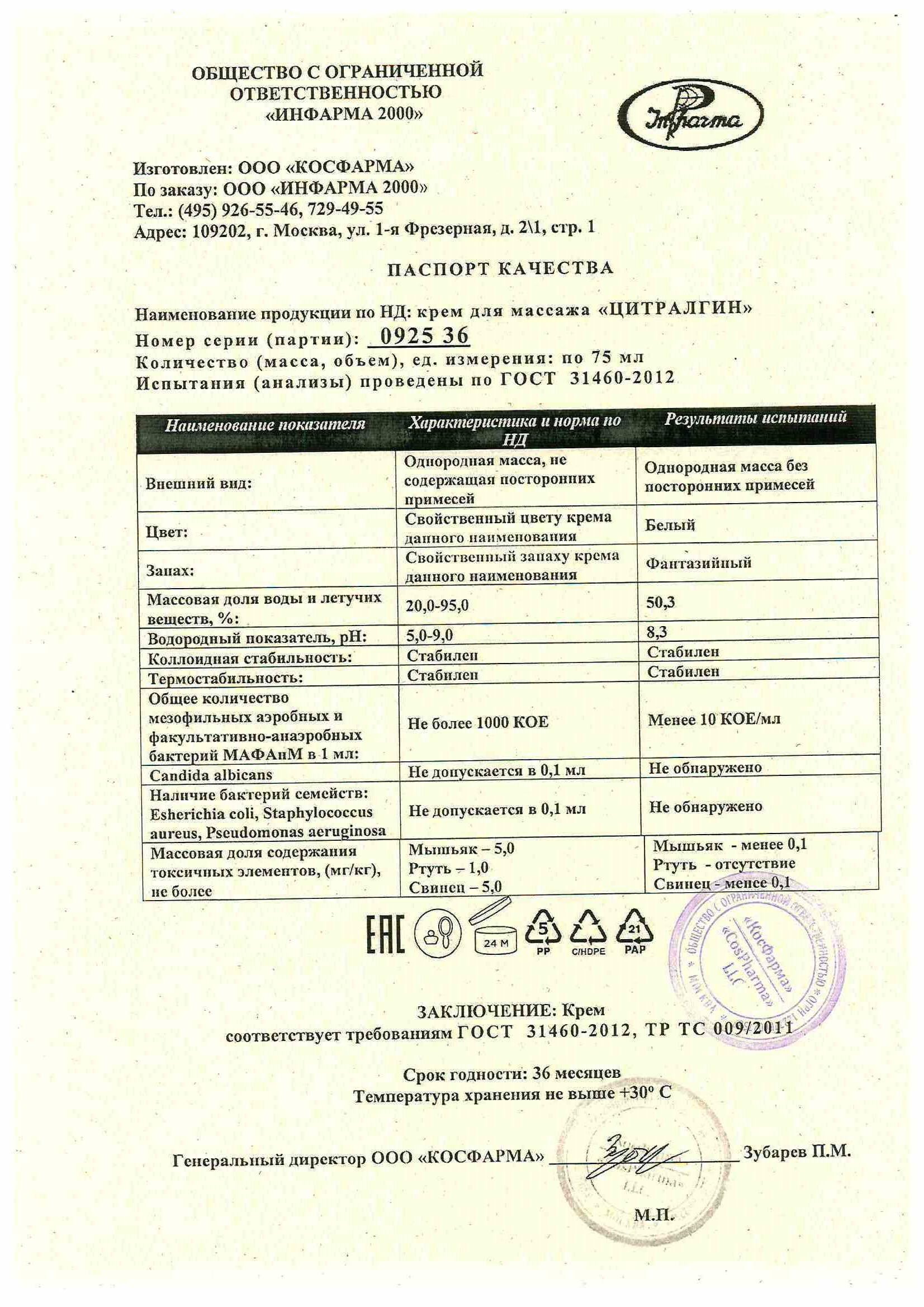Паспорт №092025